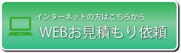 インターネットの方はこちら